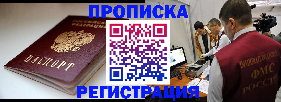 прописка законно в Дмитрове