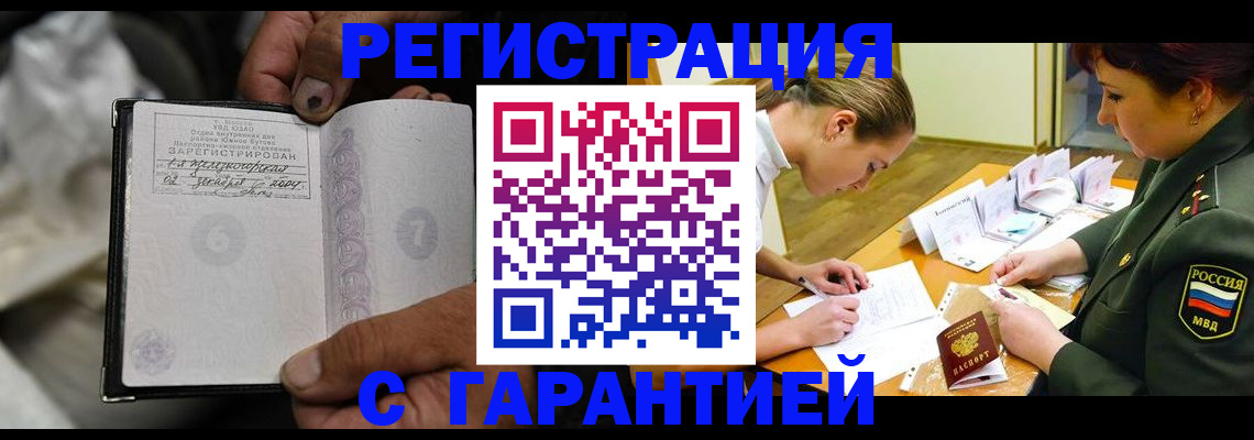 прописка ребенка в Дмитрове